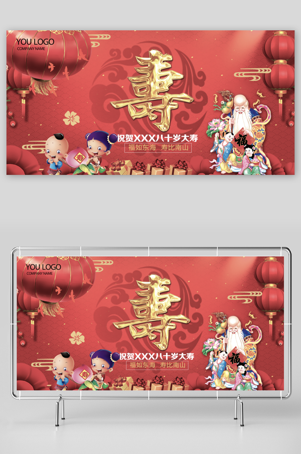祝寿展板设计模版素材