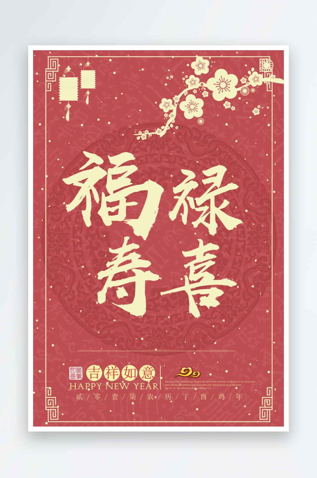 祝寿海报设计模版素材