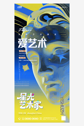 创意艺术展艺术节设计展邀请函海报