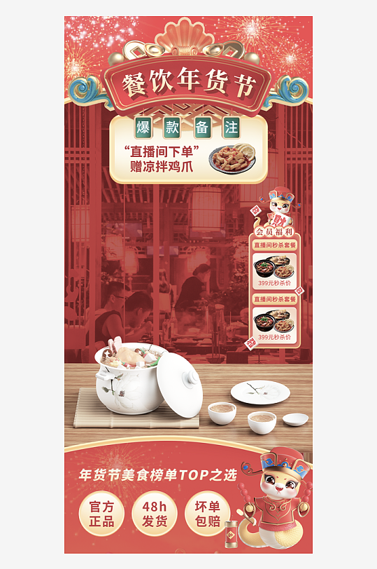 年货直播背景海报模版素材-众图网