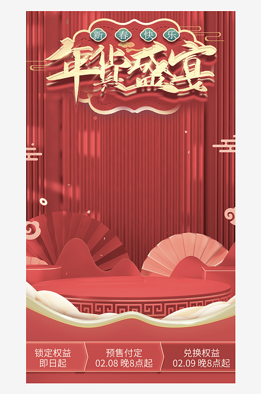 年货直播背景海报模版素材-众图网