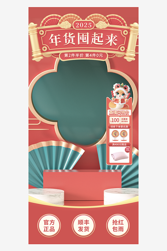 年货直播背景海报模版素材-众图网