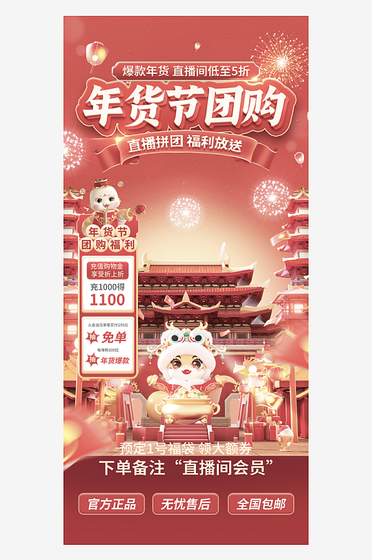 年货直播背景海报模版素材-众图网