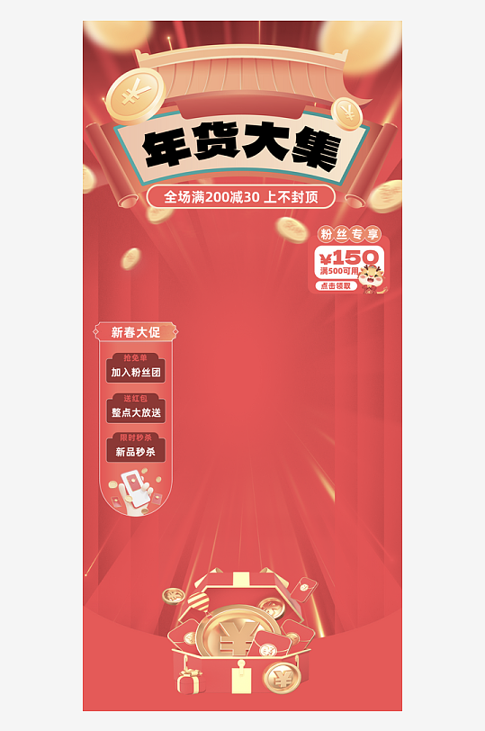 年货直播背景海报模版素材-众图网