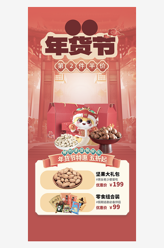 年货直播背景海报模版素材-众图网