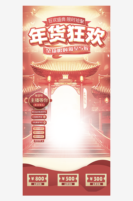 年货直播背景海报模版素材-众图网