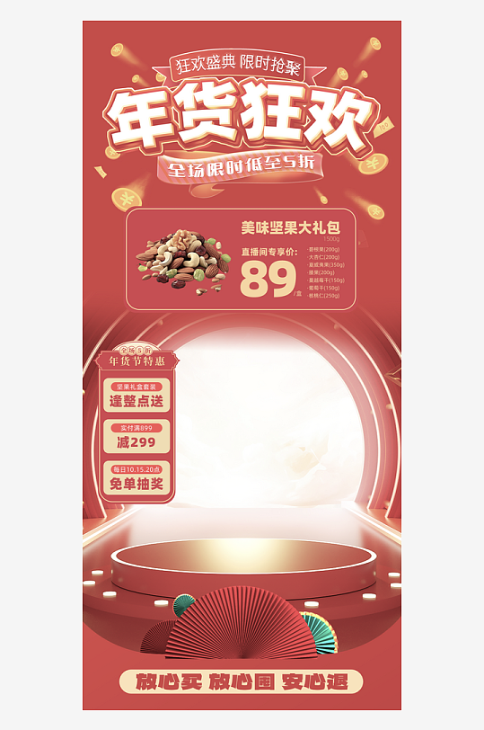 年货直播背景海报模版素材-众图网