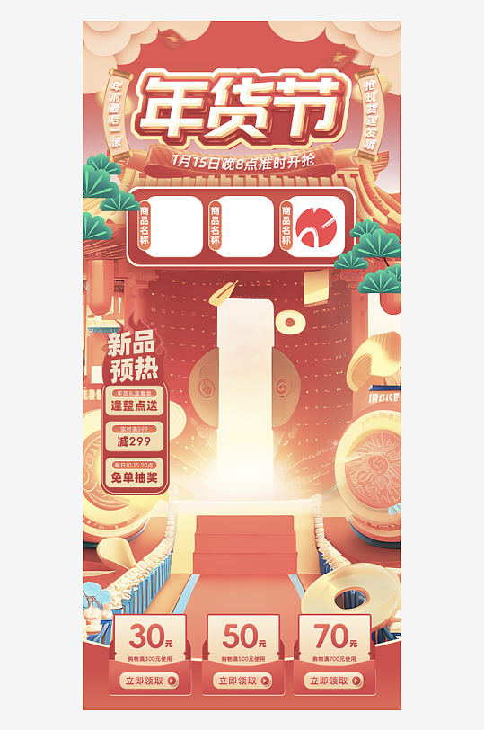 年货直播背景海报模版素材-众图网