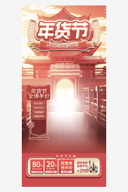 年货直播背景海报模版素材-众图网