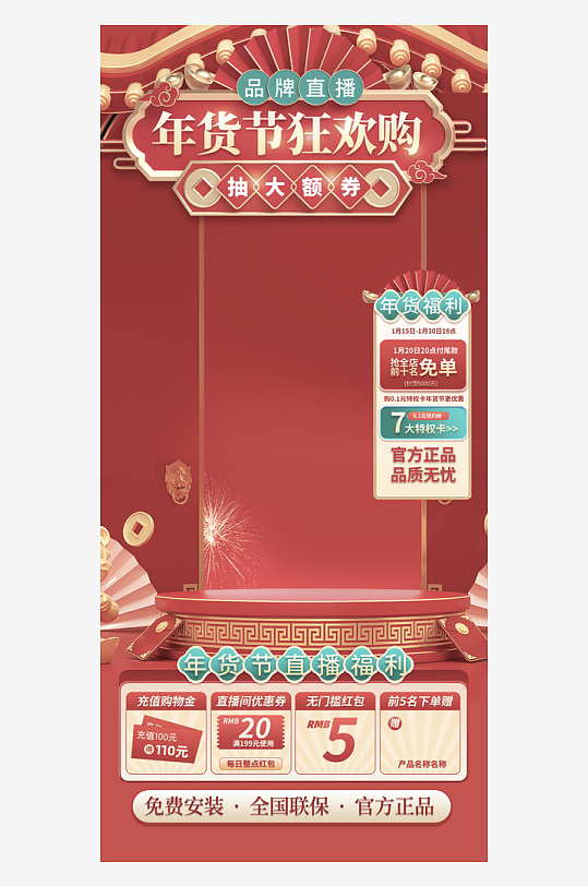 年货直播背景海报模版素材-众图网