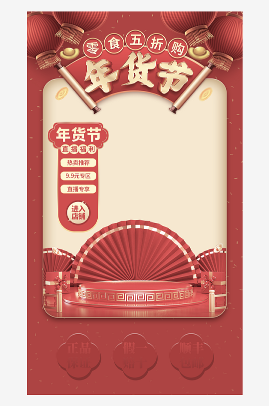 年货直播背景海报模版-众图网