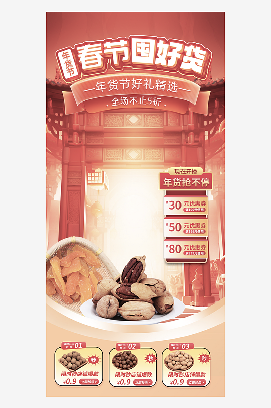 年货直播背景海报模版-众图网