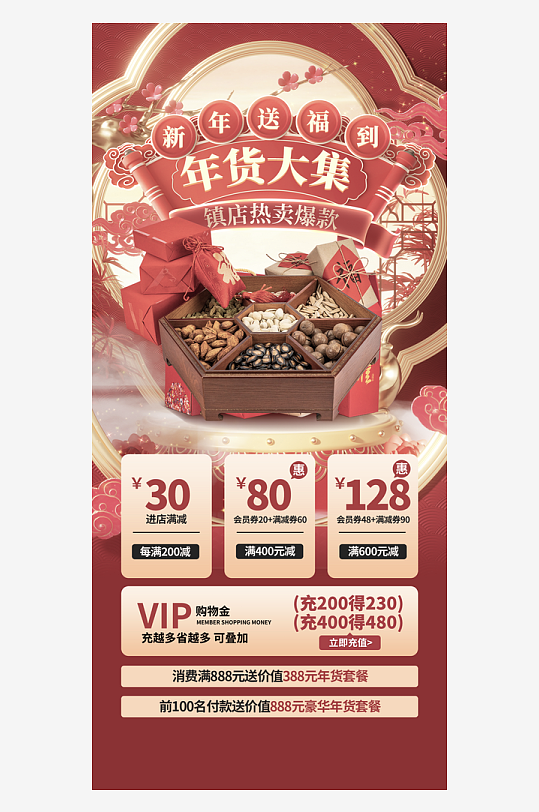 年货直播背景海报模版-众图网