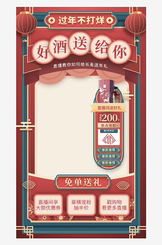 年货直播背景海报模版-众图网