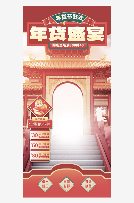 年货直播背景海报模版-众图网