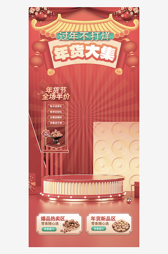 年货直播背景海报模版-众图网