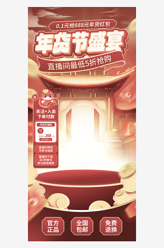 年货直播背景海报模版-众图网