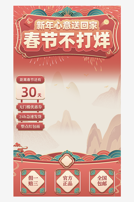 年货直播背景海报模版-众图网