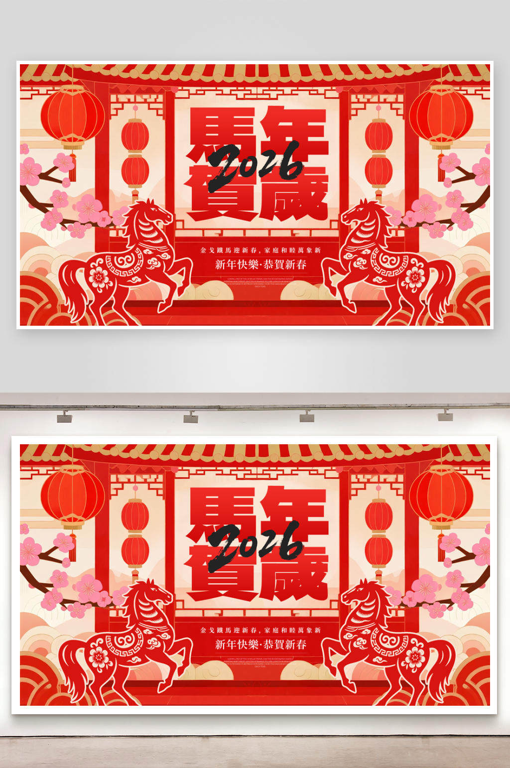 马年宣传展板模版素材