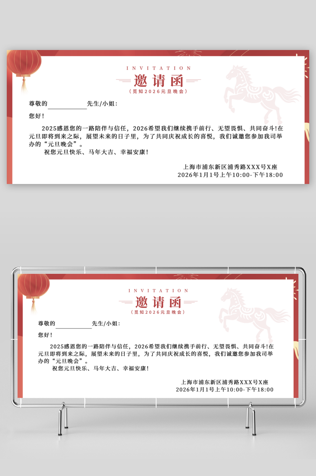 马年邀请函设计模版素材素材