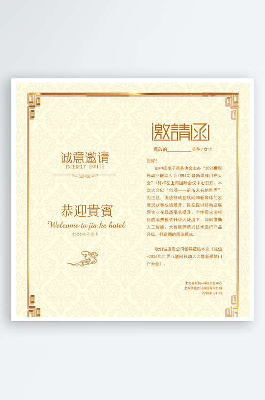 创意大气邀请函折页设计-众图网