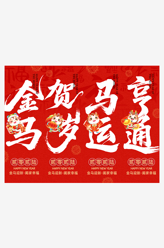 2026春联福字素材-众图网