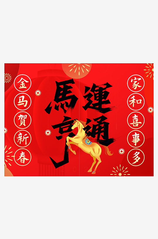 2026春联福字素材-众图网