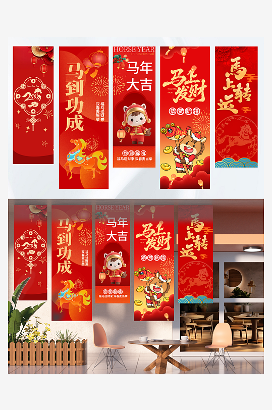 2026春联福字素材马年条幅挂布美陈-众图网