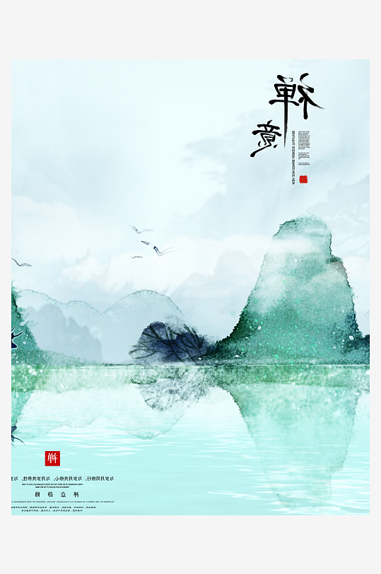 水墨中国风装饰画素材-众图网