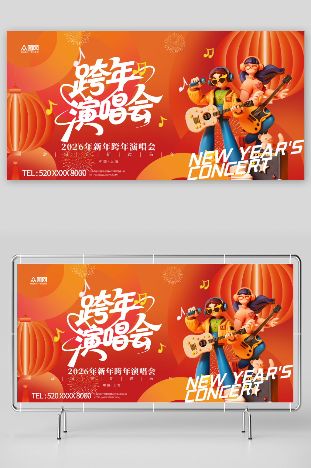 2026年跨年盛典跨年晚会新年展板素材