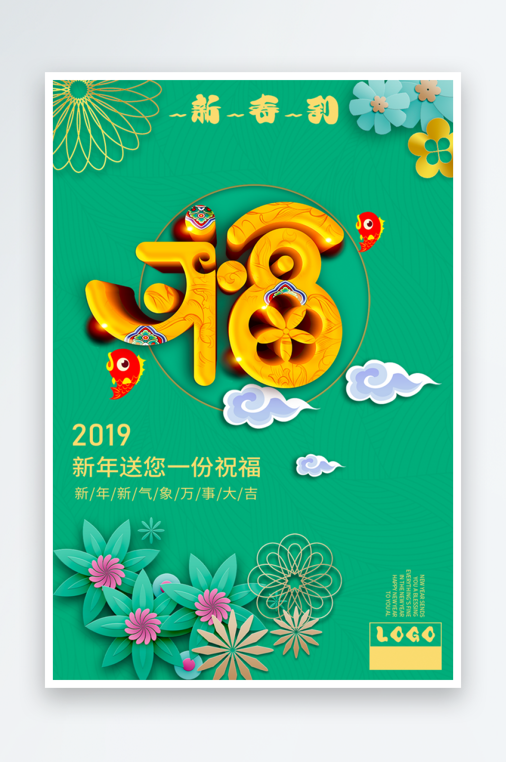 集五福海报设计模版素材