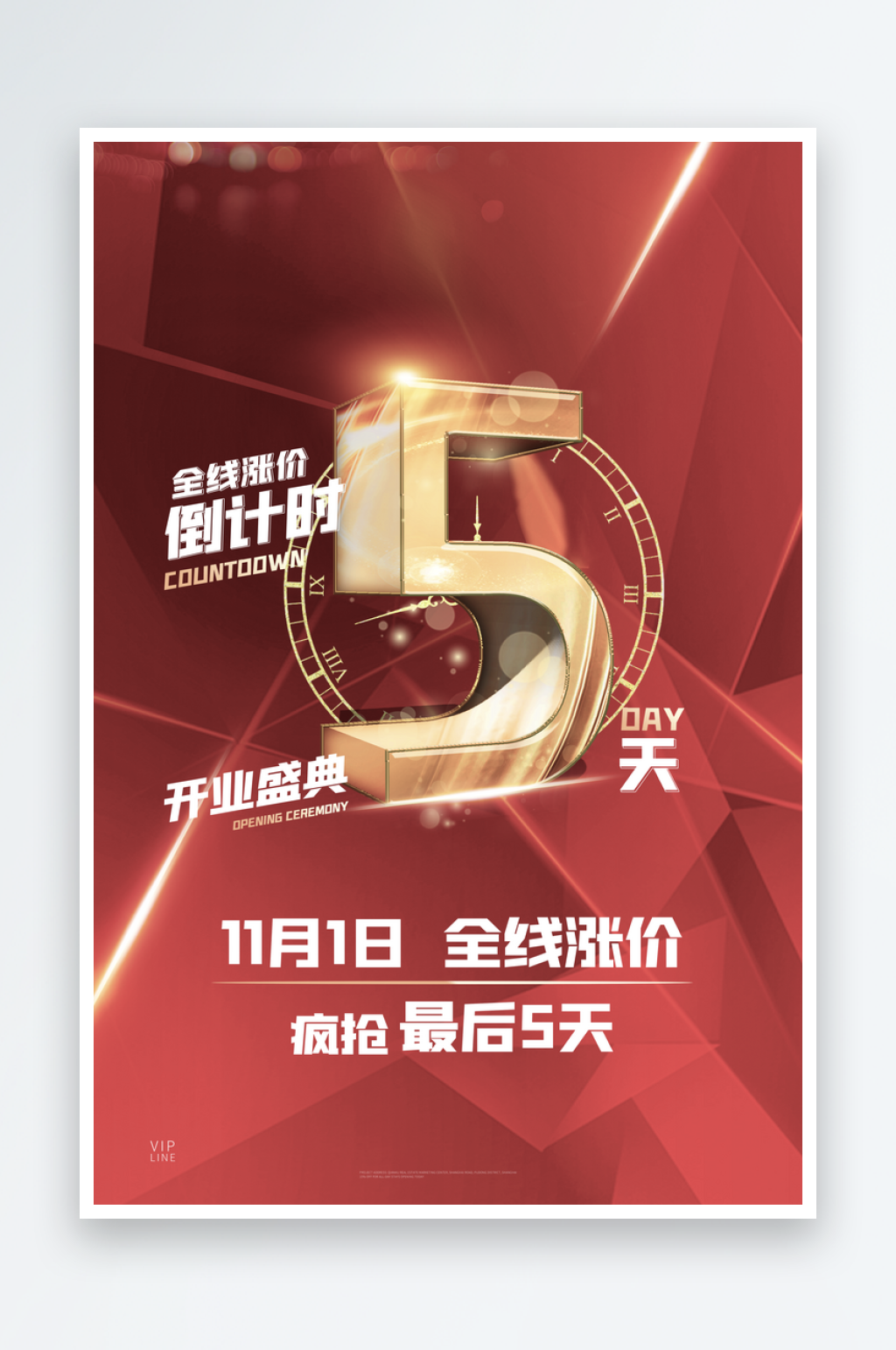 会员海报设计模版素材