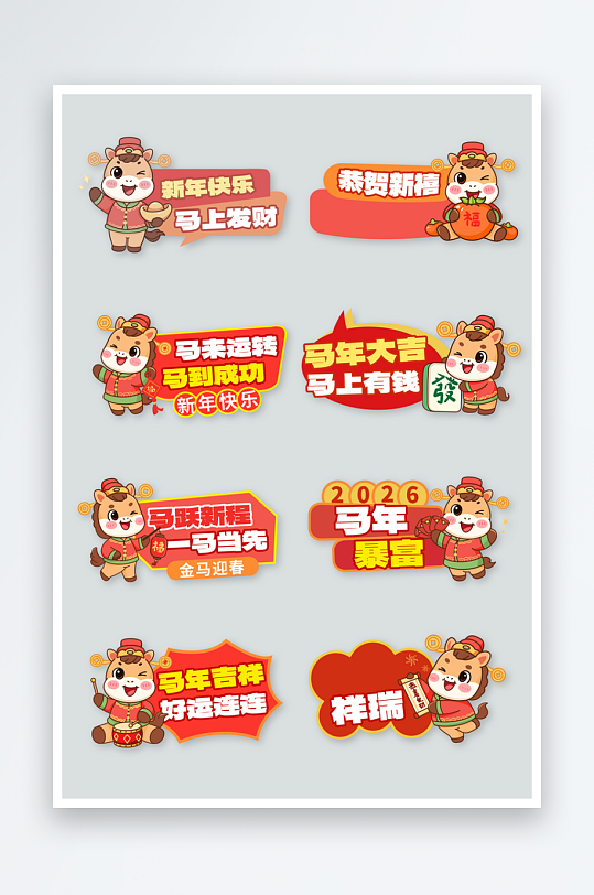 马年手举牌模版素材-众图网