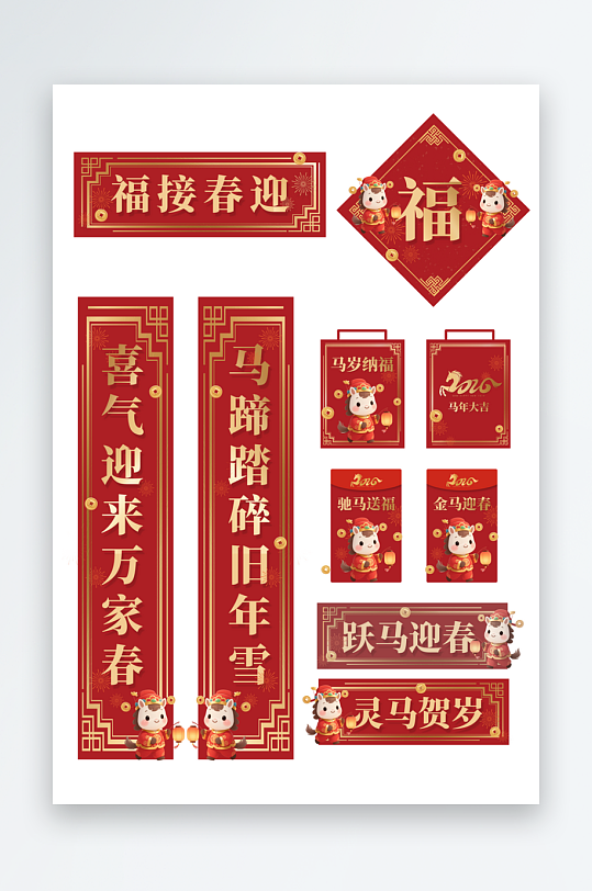 马年春节对联素材-众图网