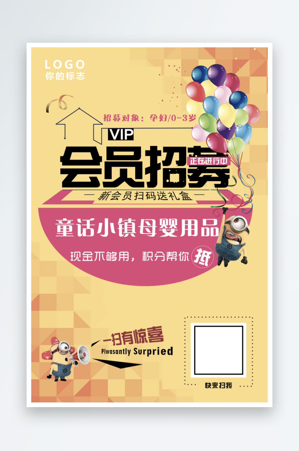会员海报设计模版素材