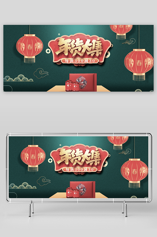 年货节banner模版素材-众图网
