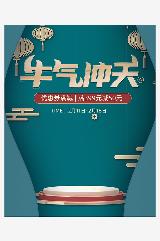 年货节主图海报模版素材-众图网