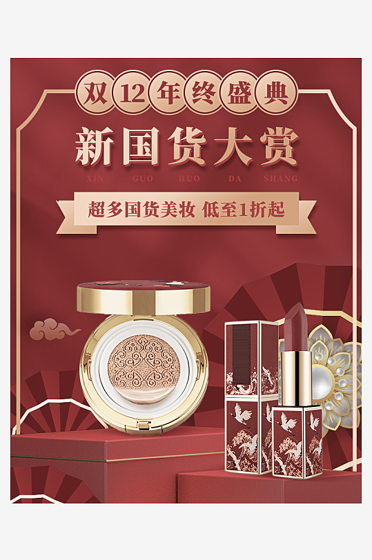 年货节主图海报模版素材-众图网