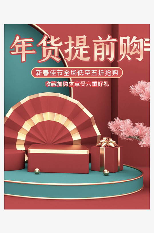 年货节主图海报模版素材-众图网