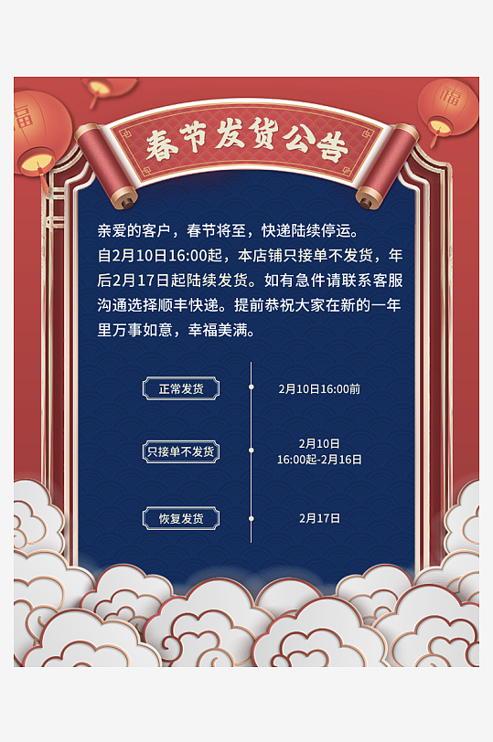 年货节主图海报模版素材-众图网