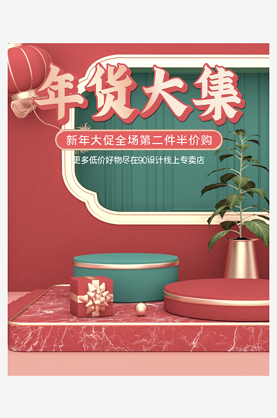 年货节主图海报模版素材-众图网