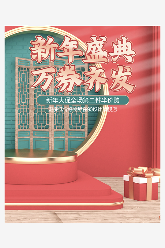 年货节主图海报模版素材-众图网