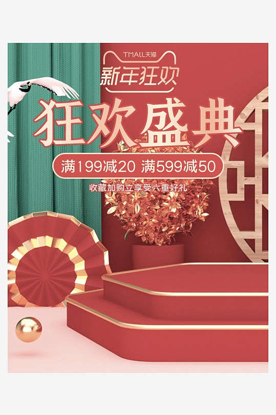 年货节主图海报模版素材-众图网