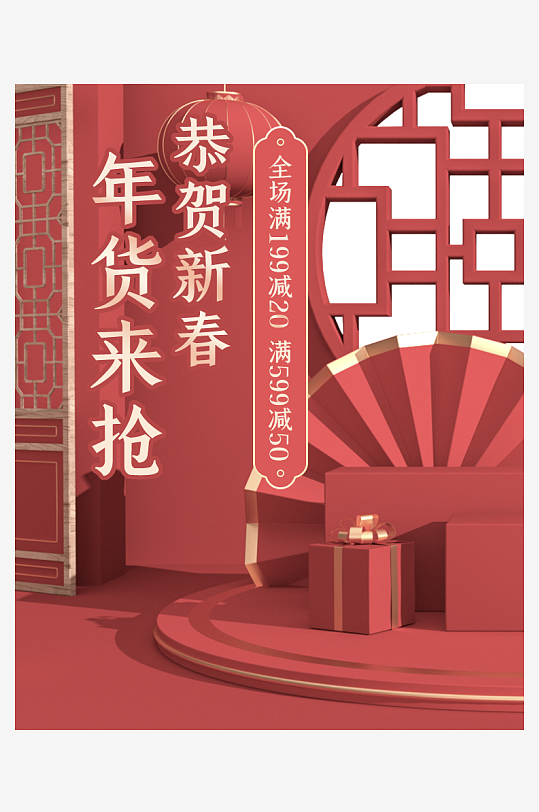 年货节主图海报模版素材-众图网