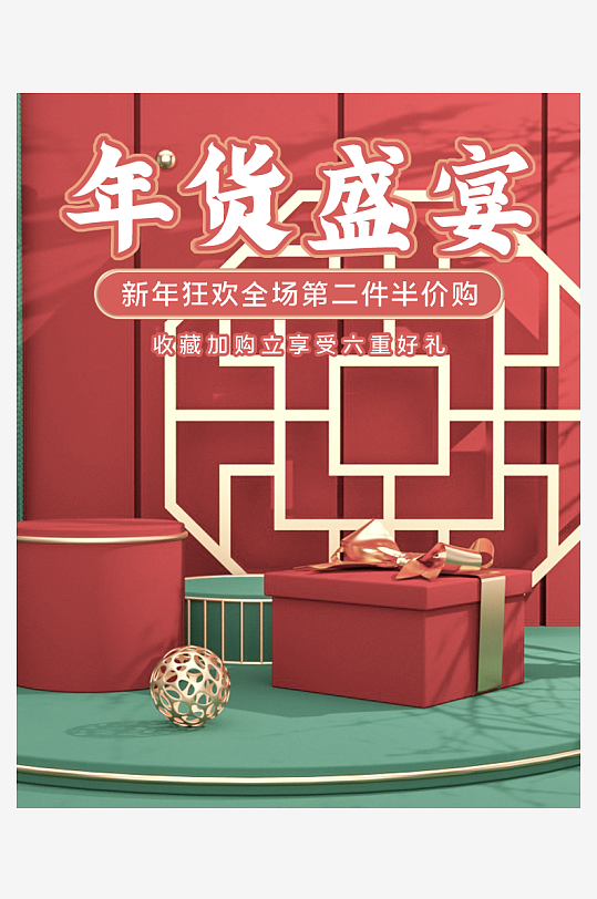年货节主图海报模版素材-众图网