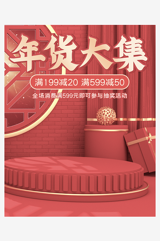 年货节主图海报模版素材-众图网