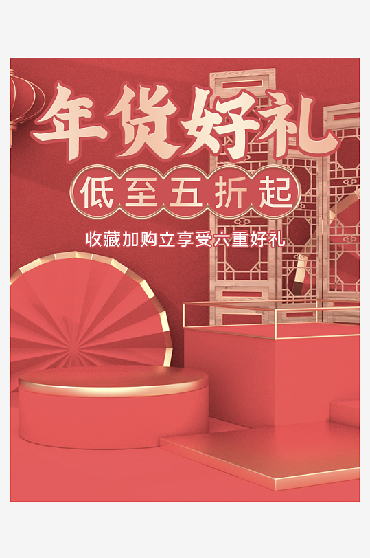 年货节主图海报模版-众图网