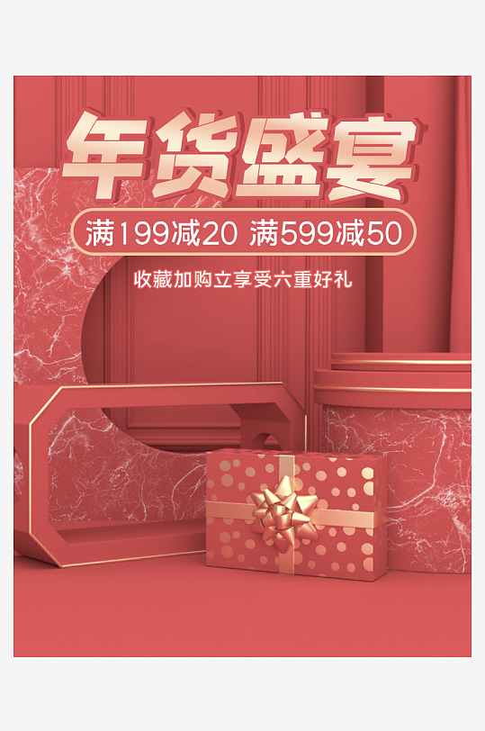 年货节主图海报模版-众图网