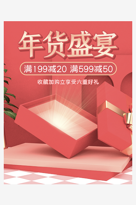 年货节主图海报模版-众图网