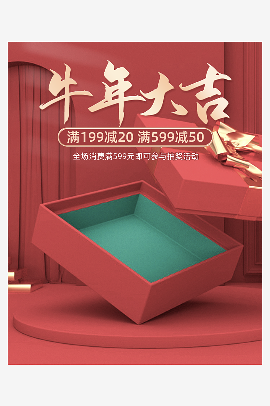 年货节主图海报模版-众图网